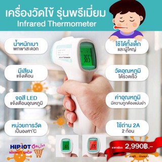 เครื่องวัดไข้ดิจิตอลแบบอินฟราเรด Infrared thermometer for babies monitor มีอินฟราเรด สำหรับวัดไข้เด็กทาร