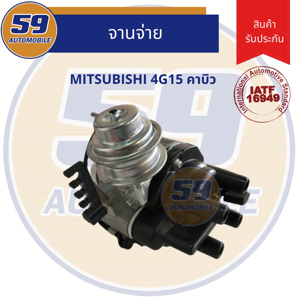 จานจ่าย-mitsubishi-เครื่อง-4g15-คาบู