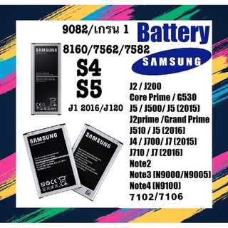 สินค้า Samsung (ซัมซุง) แบต J1/J120/J5/J7/J510/J710/note 2/note3/note4/7102/7106/S4/S5/G355/8552