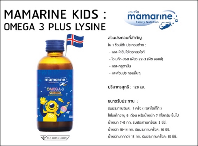 ภาพสินค้าMamarine kids อาหารเสริมสำหรับเด็ก จากร้าน hamaokung บน Shopee ภาพที่ 2