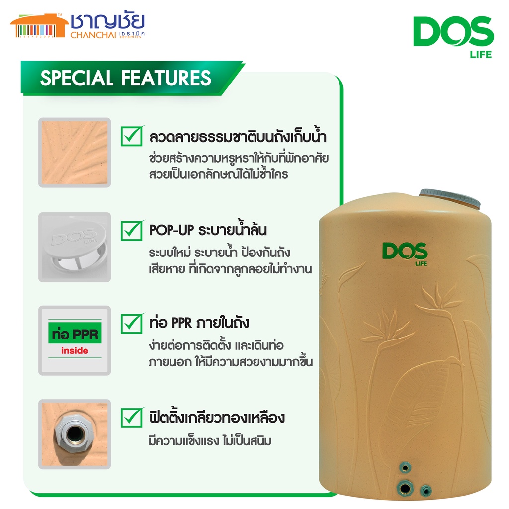 ส่งฟรี-dos-รุ่น-paradise-ถังเก็บน้ำบนดิน-ถังเก็บน้ำ-ถังน้ำ-ถังน้ำบนดิน-สีแซนดี้บราวน์-แถมลูกลอย-บอลวาล์ว