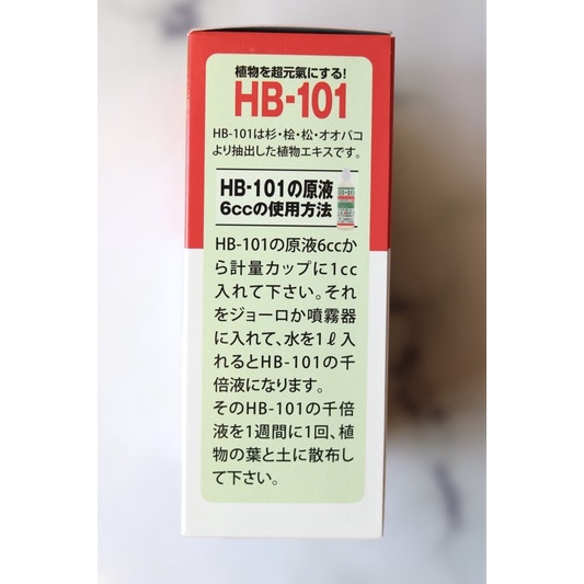 ภาพสินค้าพร้อมส่ง HB-101 Ampoule เอชบี 101 แอมเพิล ปุ๋ยปัก ปุ๋ยน้ำญี่ปุ่น ฮอร์โมนพืช อาหารเสริมพืช 30ml แถมฟรี6ซีซี สูตรเข้มข้น จากร้าน japansaiwai บน Shopee ภาพที่ 3