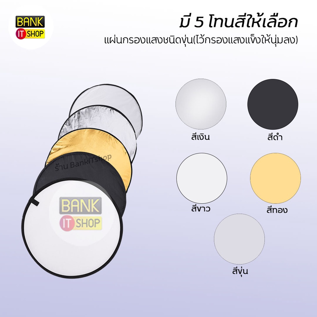 รีเฟล็กซ์-reflector-แผ่นสะท้อนแสง-5-in-1-พร้อมซองใส่-ไลฟ์สด-ถ่ายรูป-วิดีโอ-ถ่ายงาน-อย่างมืออาชีพ-สตูดิโอถ่ายภาพ-a128