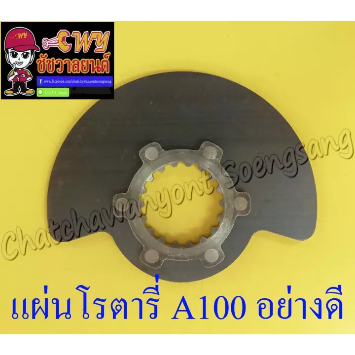 แผ่นโรตารี่วาล์ว-จานโรตารี่วาล์ว-a100-อย่างดี-004995