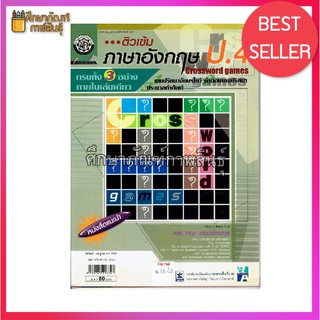 ติวเข้ม Crossword Games ภาษาอังกฤษ ป.4