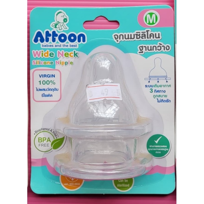 จุกนมattoon-จุกนมอารมณ์ดี-รุ่นฐานกว้าง-แพ๊ค-2