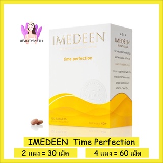 💛พร้อมส่ง:แบ่งขาย EXP.10/2025💛 Imedeen Time Perfection