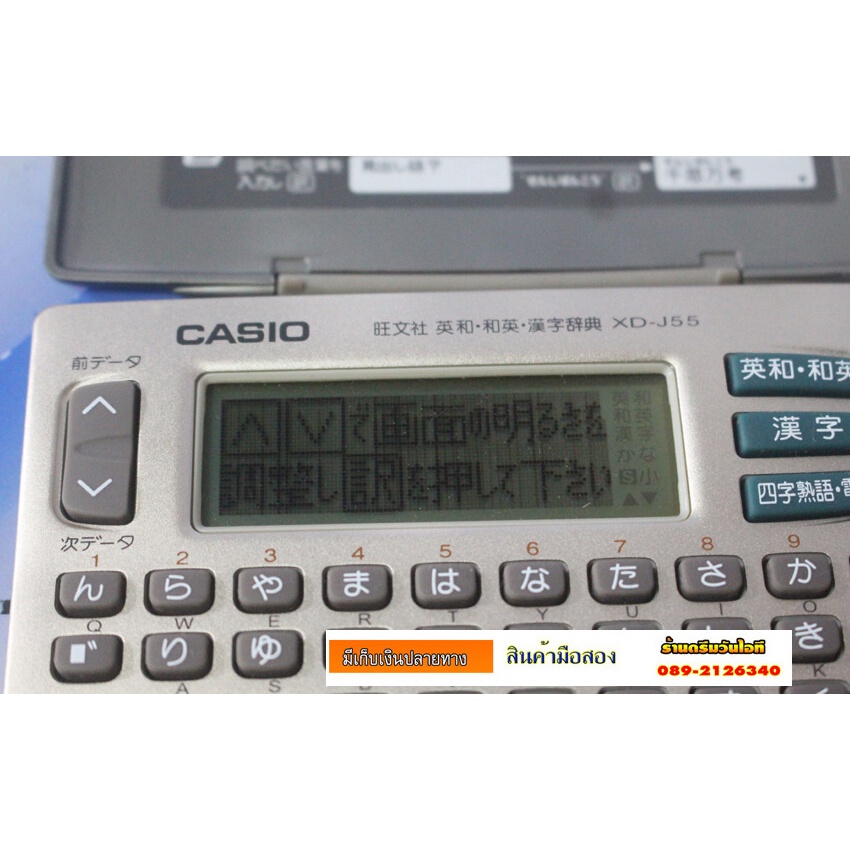 ขายเครื่องแปลภาษาจากญี่ปุ่น-casio-xd-j55-จอขาวดำ-แปลภาษาญี่ปุ่น-อังกฤษ-ไม่มีภาษาไทย-สำหรับท่านที่พอใช้งาน