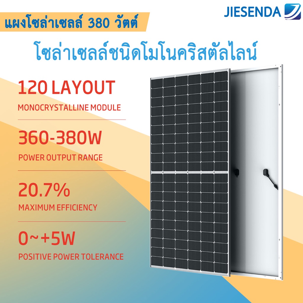 แผงโซล่าเซลล์ โมโนคริสตัลไลน์ half cut 38V 345W โซล่าเซลล์ 380วัตต์ แผง ...