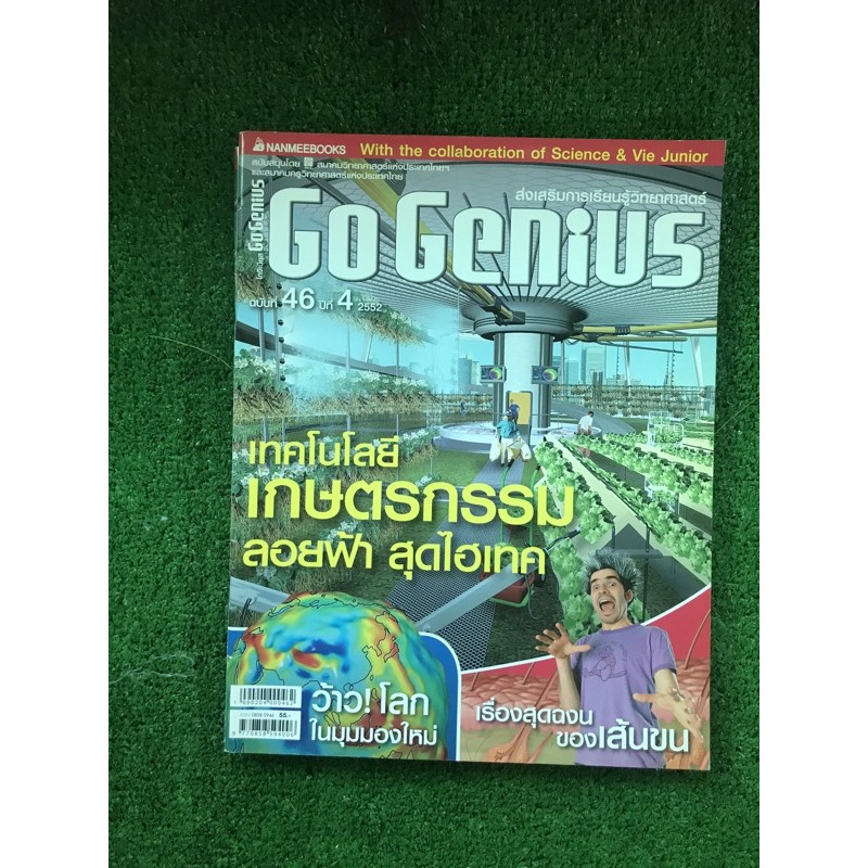 gogenius-มือสอง-นิตยสารความรู้