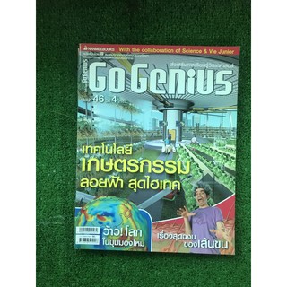 GoGenius  มือสอง  นิตยสารความรู้