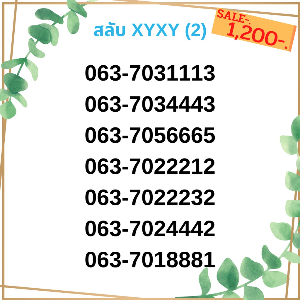 เบอร์สลับ-เบอร์-xyxy-ชุด2-21-เบอร์สวย-เบอร์โทรศัพท์-เบอร์มงคล-เบอร์-vip-เบอร์ตอง-เบอร์หงส์