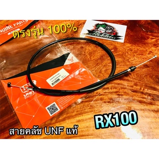 UNF สายคลัช RX100 สายคลัทช์ UNF แท้