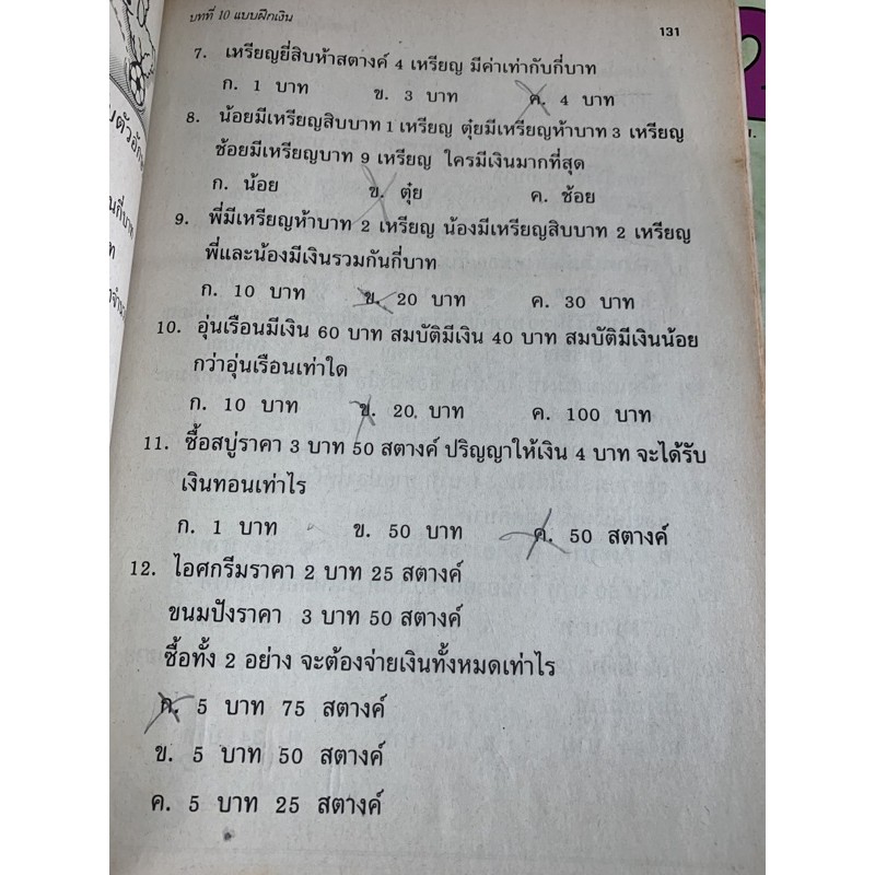 แบบฝึกทักษะทางคณิตศาสตร์-ป1-มือ-2