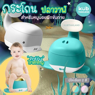 ʕ•́ᴥ•̀ʔ 🐬Potty Trainer กระโถนพี่ปลาวาฬสุดน่ารัก มีพนักพิง โถถอดได้ ฝึกขับถ่าย นั่งสบาย สำหรับน้อง 6 เดือน