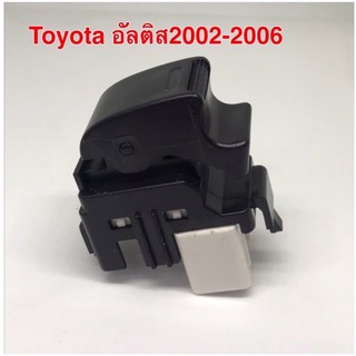 สวิทซ์กระจกไฟฟ้า ข้างซ้าย TOYOTA ALTIS อัลติส 2002-2006,TOYOTA CAMRY ACV30 แคมรี่2002-2006 แท้ศูนย์