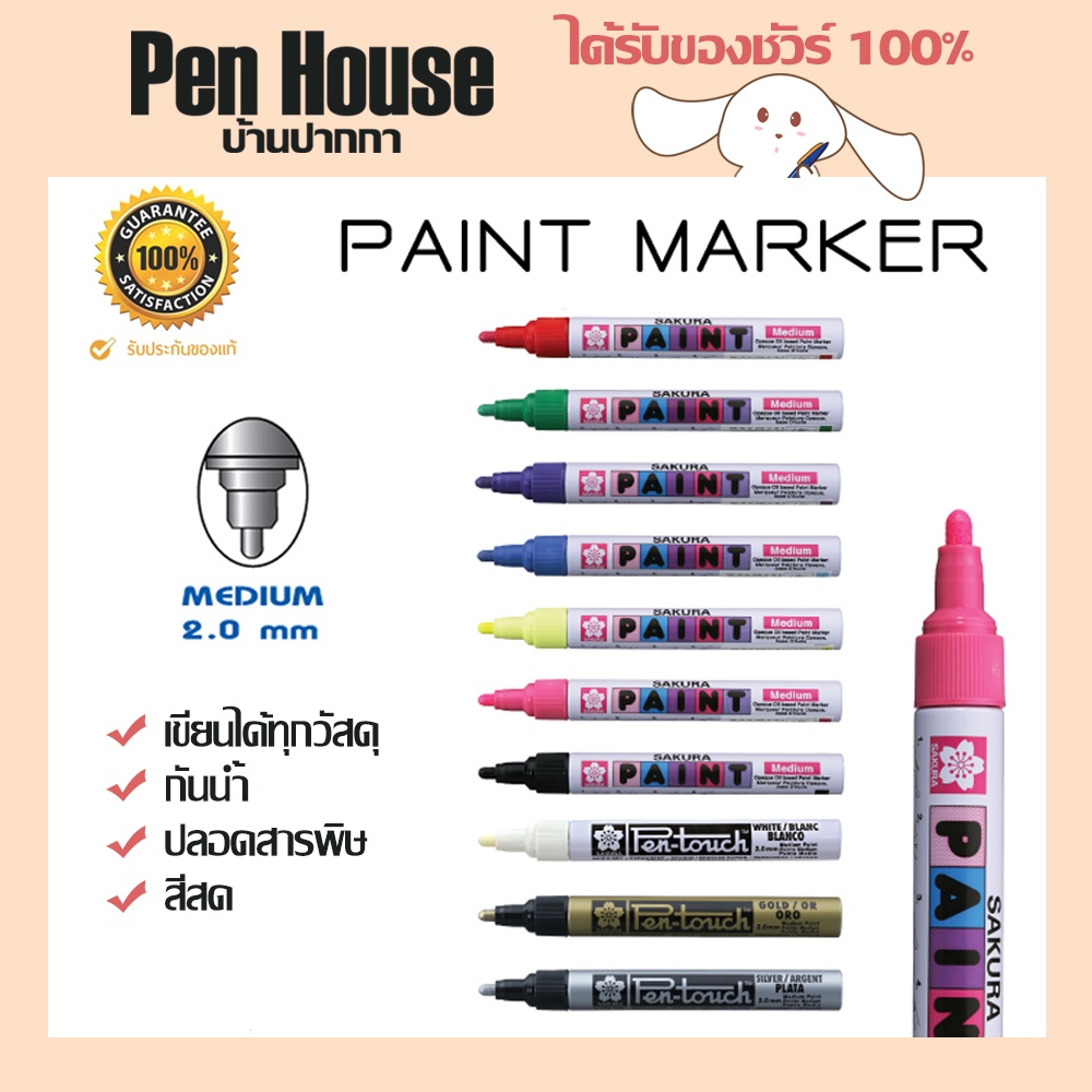 ราคาและรีวิวปากกาเพ้นท์ซากุระใหญ่ 2.0มม. PAINT MARKER 2.0mm SAKURA เขียนเหล็ก หนัง ผ้าใบดำ พลาสติก