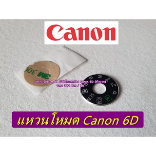 แหวนปรับโหมด แผนเพลทโหมดกล้อง Canon 6D