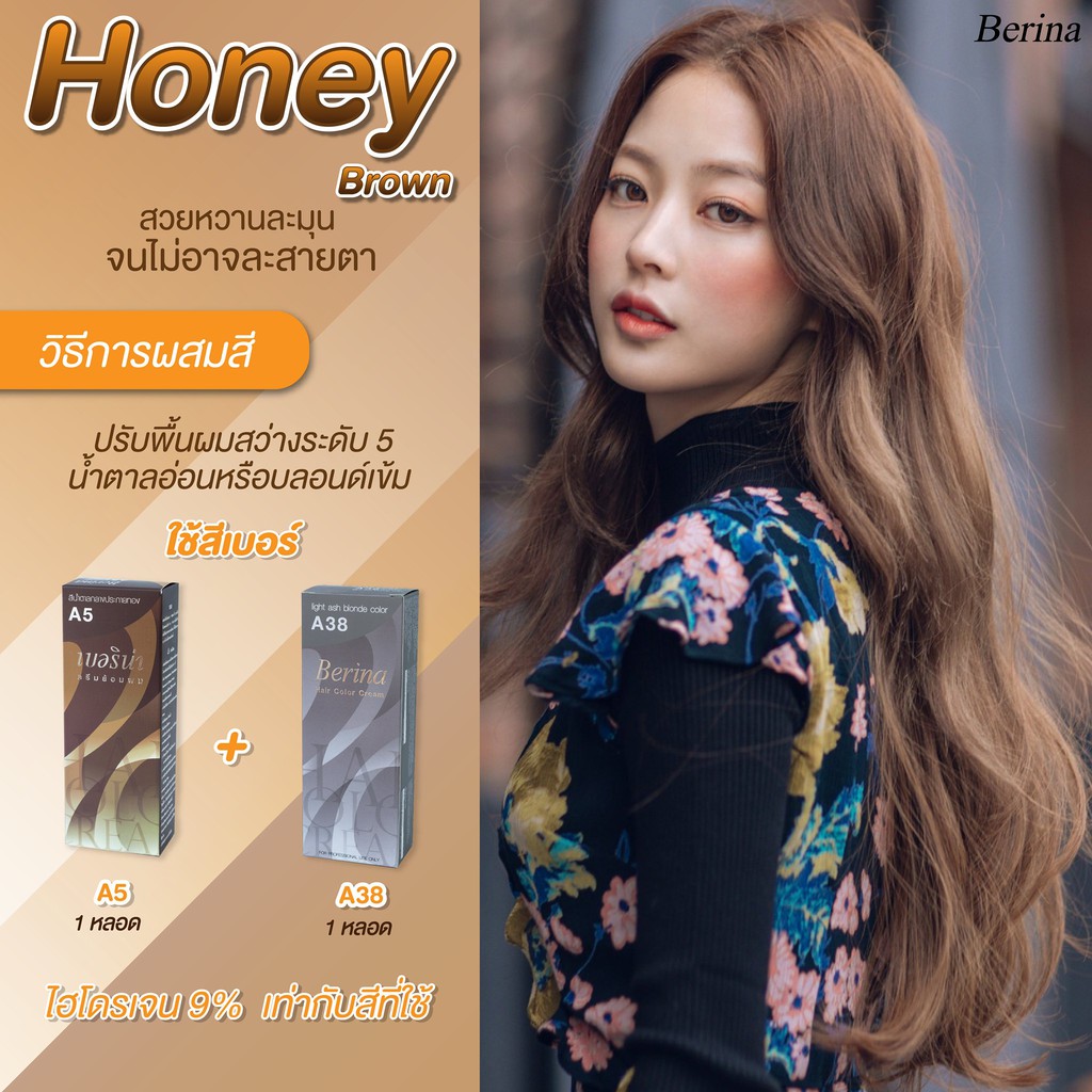 เบอริน่า-เซตสี-a5-a38-honey-brown-สีย้อมผม-สีผมเบอริน่า-ครีมย้อมผม-ยาย้อมผม-berina-a5-a38-สี-honey-brown