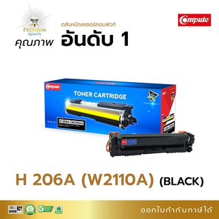 Compute ตลับหมึก สี HP206A (206A) W2110A BK, W2111A C, W2112A Y, W2113A M เครื่อง HP Color M255a, MFP M282n, M283fw สี