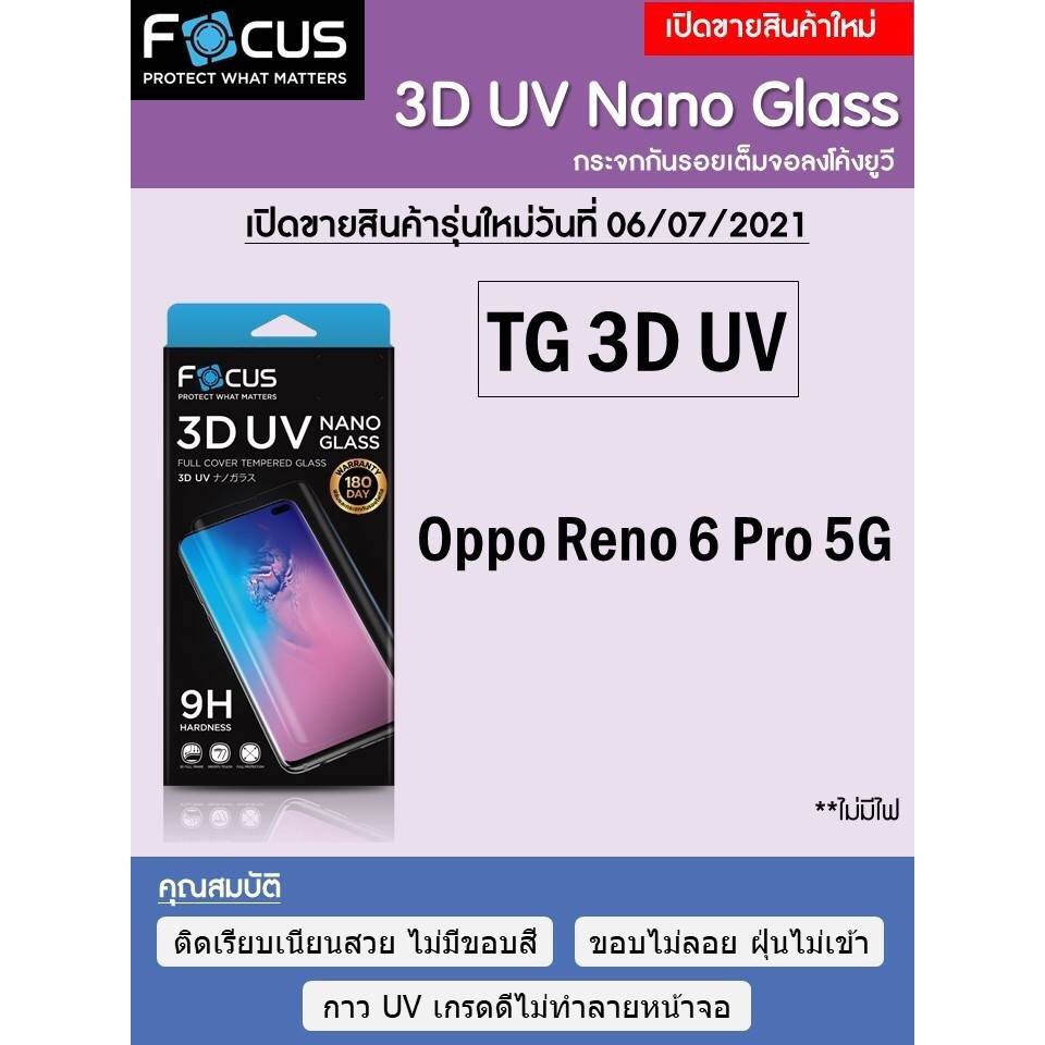 OPPO Reno 6 Pro 5G Focus 3D UV Nano Glass ฟิล์มกระจกกันรอยเต็มจอลงโค้ง ...