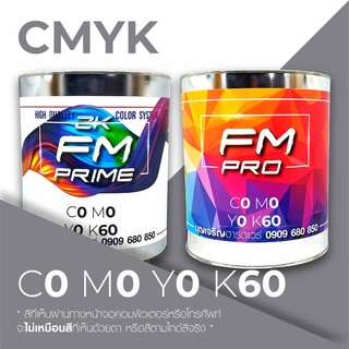 สีตามรหัส CMYK รหัส C:0, M:0, Y:0, K:60 (ราคาต่อลิตร)
