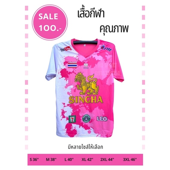 ทักแชทแจ้งไซส์ก่อนซื้อ-เสื้อฟุตบอล-ใส่เล่นกีฬาออกกำลังกาย