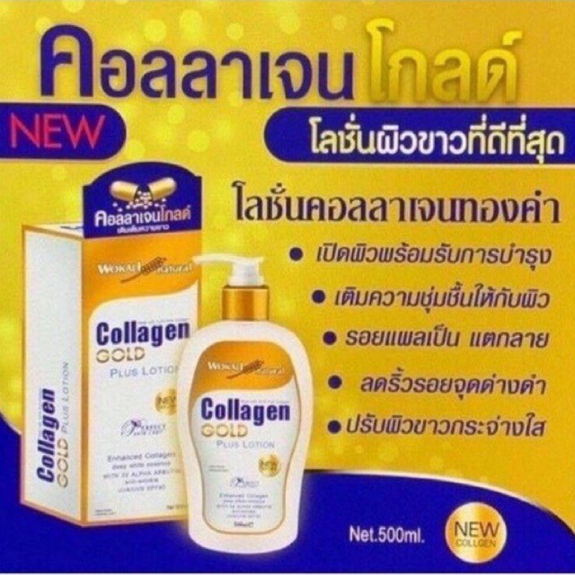 คอลลาเจนโกลด์โลชั่น-ผิวขาวเนียนใส-collagen-gold-plus-lotion-spf-60-500ml