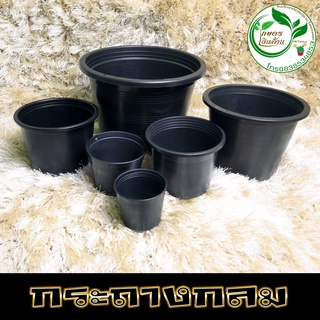 สินค้า [มีโค๊ดส่วนลด60บาท] กระถางกลมดำ 2-8นิ้ว อย่างดี สวย เหนียว ทนทาน พร้อมส่ง By.คิม เกษตรเงินล้าน