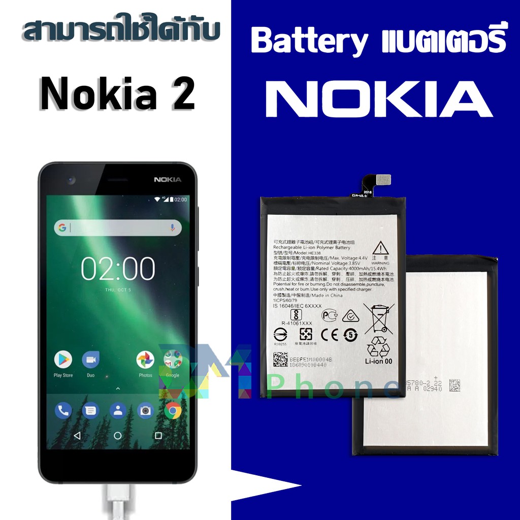 ภาพหน้าปกสินค้าแบต Nokia 2/Nokia 2.1 /HE338 แบตเตอรี่ battery Nokia 2/Nokia 2.1 /HE338 มีประกัน 6 เดือน จากร้าน dmphone1 บน Shopee