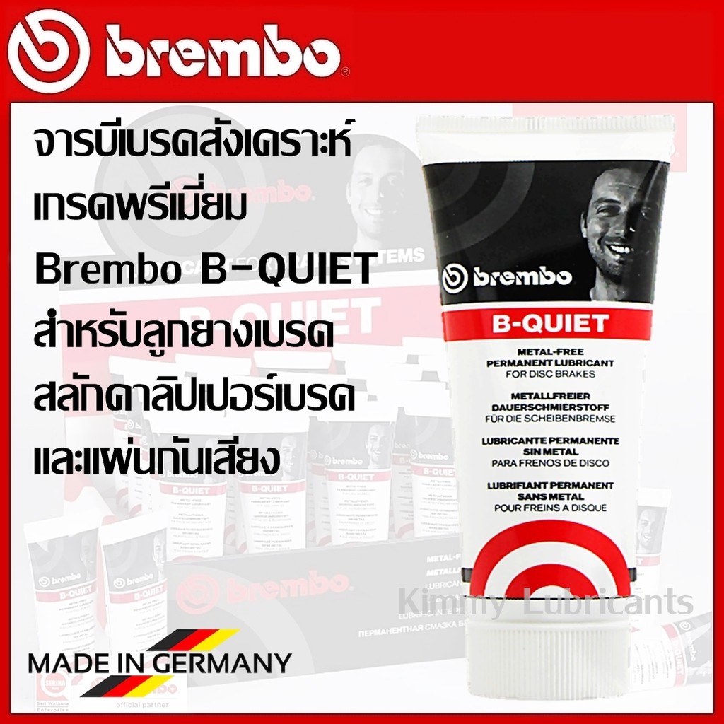 จารบีเบรคเกรดพรีเมี่ยม-brembo-b-quiet-ขนาด-75ml