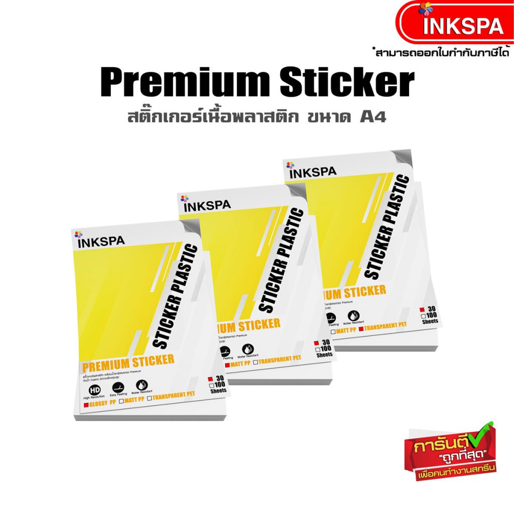 สติ๊กเกอร์ Sticker Premium Plastic ขนาด A4 บรรจุ 100 แผ่น มีทั้งแบบ ...