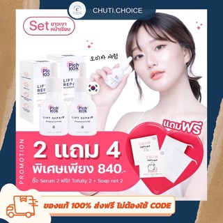 OMIJAR SERUM By Pichlook ของแท้ 100% 2 แถม 4 ส่งฟรี ส่งไว ไม่ต้องใช้โค้ด