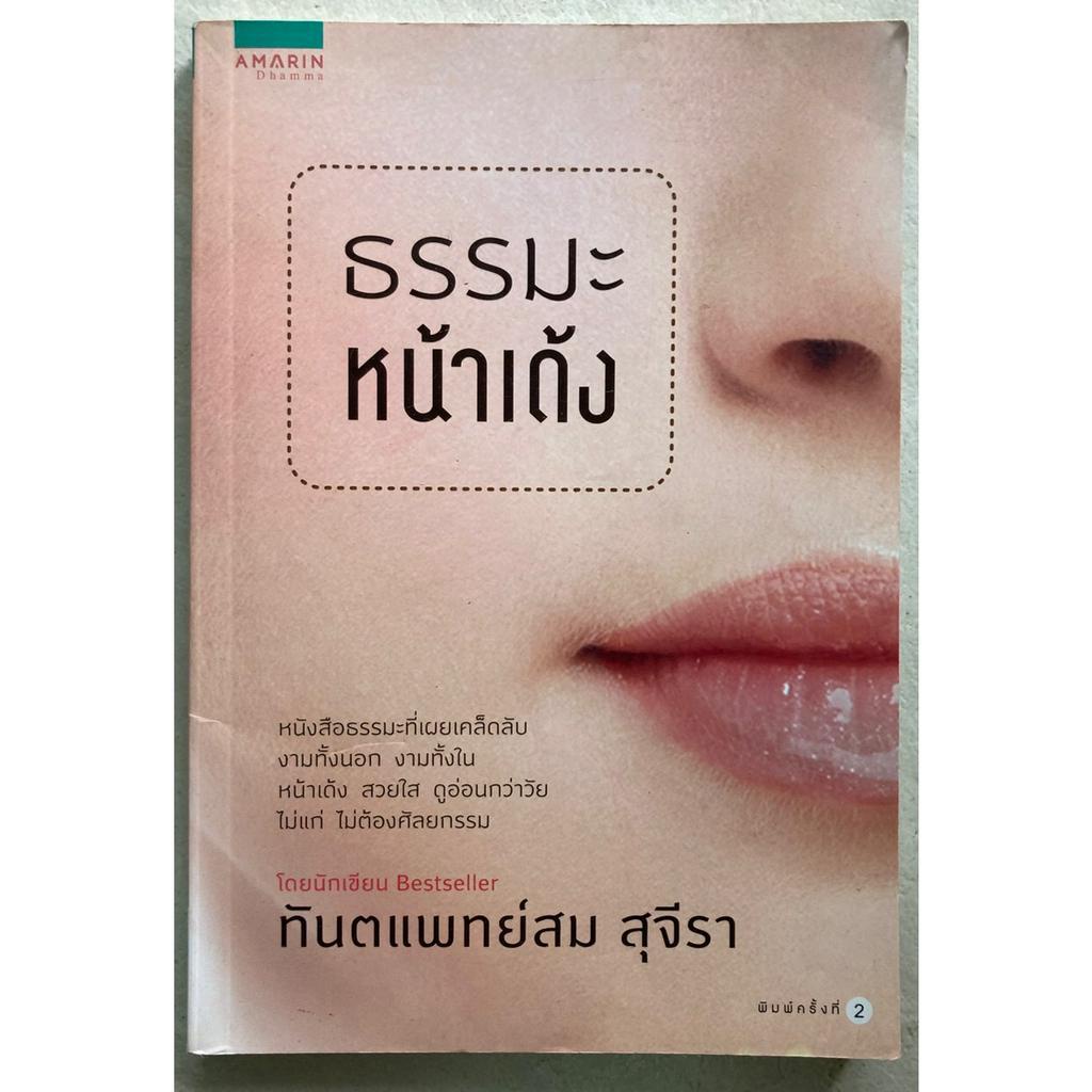 หนังสือ-ธรรมะหน้าเด้ง