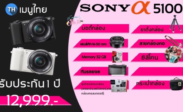 sony-a5100-สินค้าเมนูไทย-ผ่อน0-นาน10-เดือน