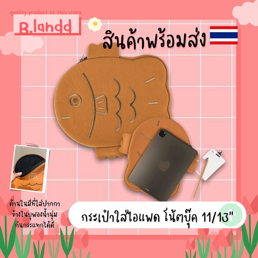 b-landd-กระเป๋าสำหรับipad-11-macbook-notebook-13-น้องปลา-ไทยากิ