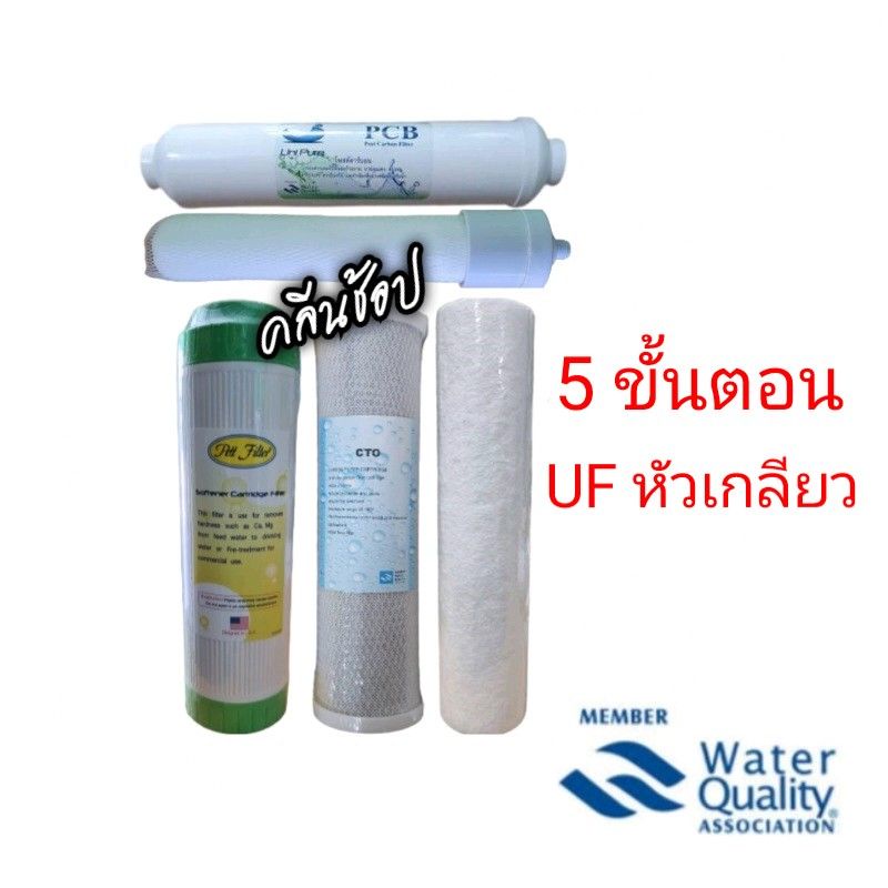 ไส้กรองน้ำ-5-ขั้นตอน-uf