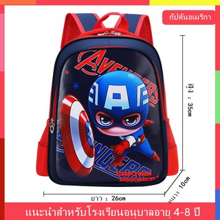 กระเป๋านักเรียนเด็กกระเป๋านักเรียน อนุบาล ประถม 4-8 ปี กระเป๋านักเรียน - Captain America N6