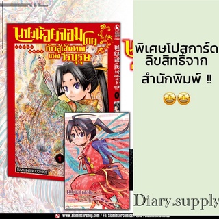 นายน้อยจอมโกย ก้าวสู้เส้นทางแห่งวีรบุรุษ เล่ม 1 + โปสการ์ด (พร้อมส่ง)