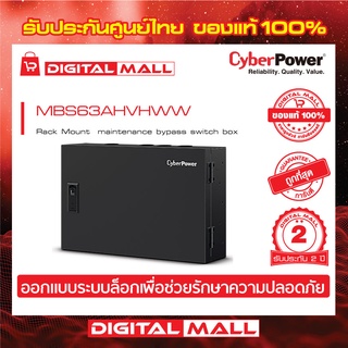 Cyberpower UPS เครื่องสำรองไฟ อุปกรณ์สำรองจ่ายไฟ   MBS Series รุ่น MBS63AHVHWW Rack Mount  รับประกันศูนย์ 2 ปี