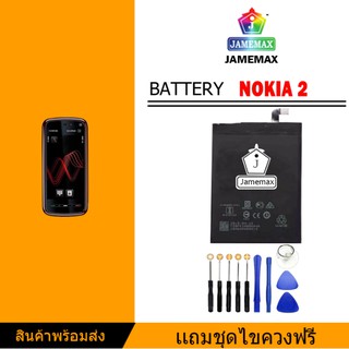 ภาพหน้าปกสินค้าแบต Nokia 2/Nokia 2.1 /HE338 แบตเตอรี่ battery มีประกัน 6 เดือนแถมไขควง+กาว ที่เกี่ยวข้อง