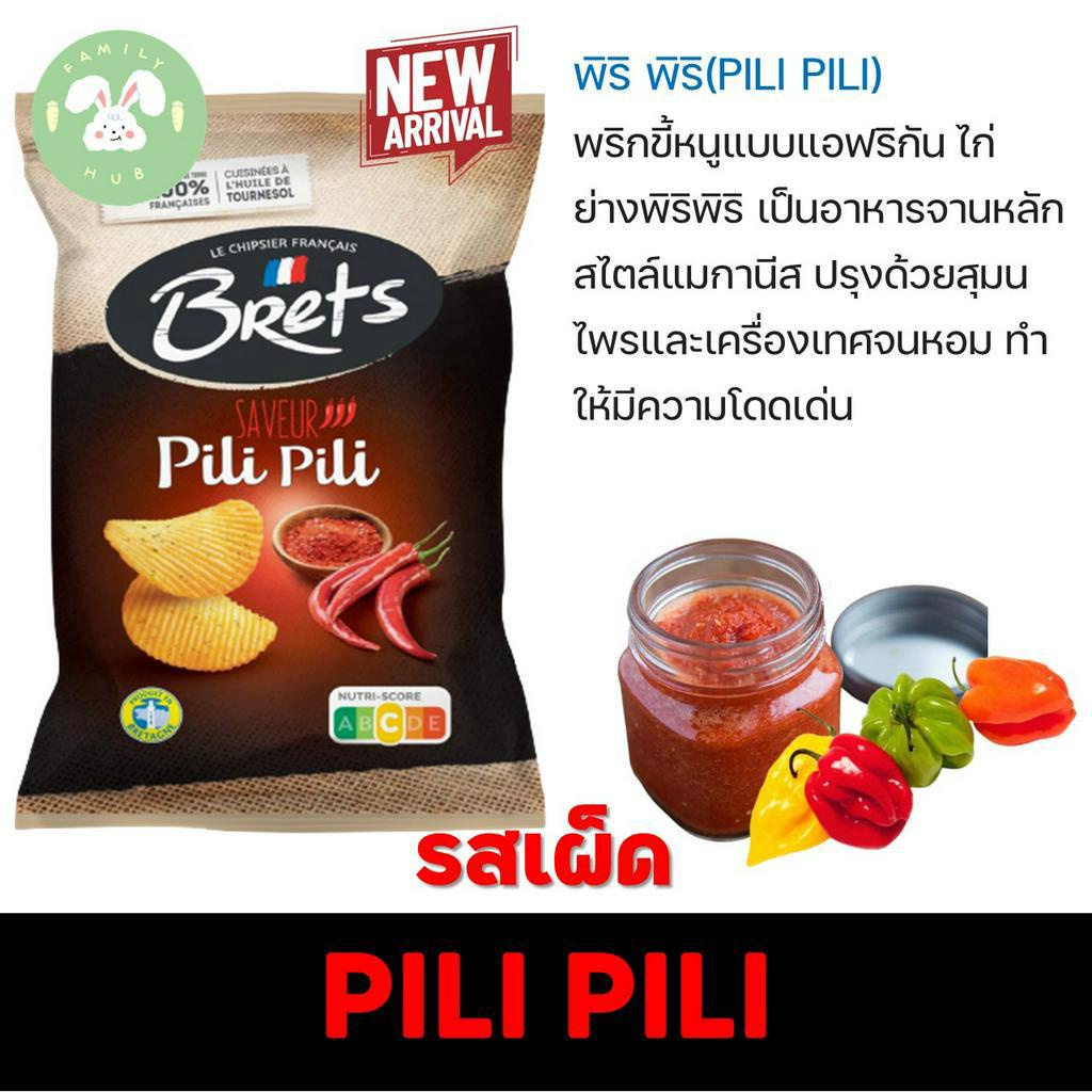 brets-potato-crisp-made-in-france-มันฝรั่งทอดกรอบ-รวม-8-รส-พร้อมส่ง