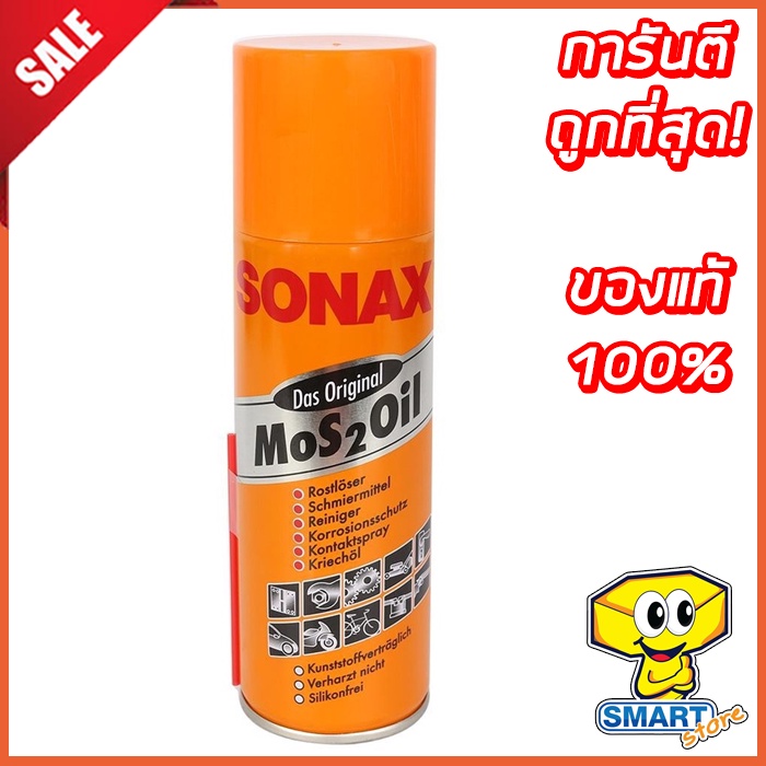 สเปรย์หล่อลื่นอเนกประสงค์-sonax-200-ml-400-ml-น้ำมันหล่อลื่น-น้ำมันกันสนิม-น้ำมันครอบจักรวาล-น้ำมันกันสนิม