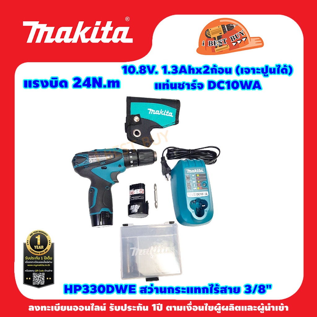 Makita HP330DWE สว่านกระแทกไร้สาย 10.8V. 1.3Ah.x 2 ก้อน เจาะไม้ เหล็ก ปูน |  Shopee Thailand
