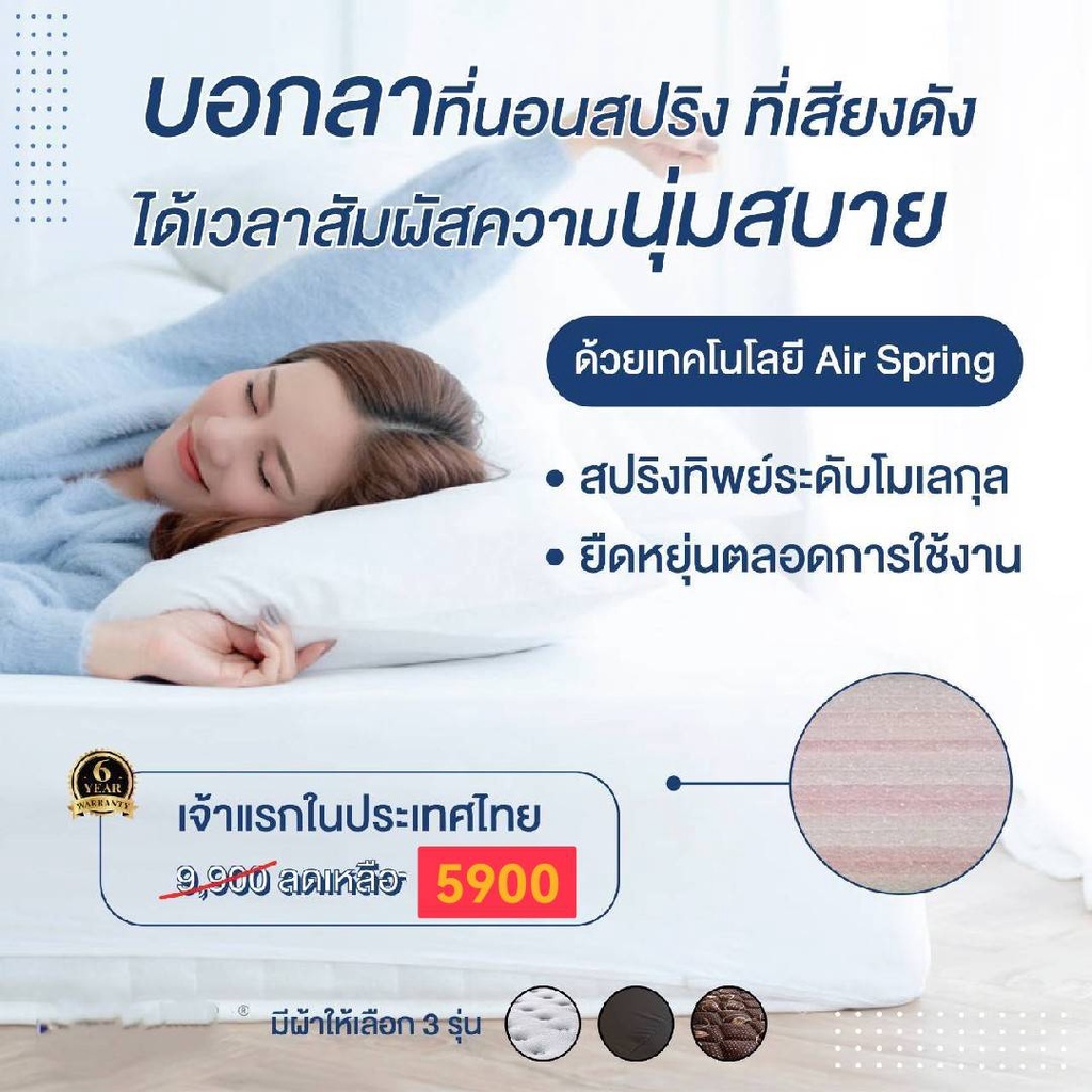 ที่นอนผ้านุ่มขนนก-6ฟุต-air-spring-หนา6นิ้ว