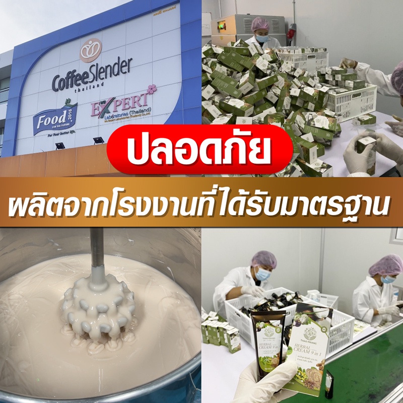 ดังในติ๊กตอก-thao-priang-เจ้าแรก-เจ้าเดียว-ครีมเถาเปรียง-ครีมบำรุงและรักษาทุกปัญหาผิว-สารสกัดจากสมุนไพร-9-ชนิด