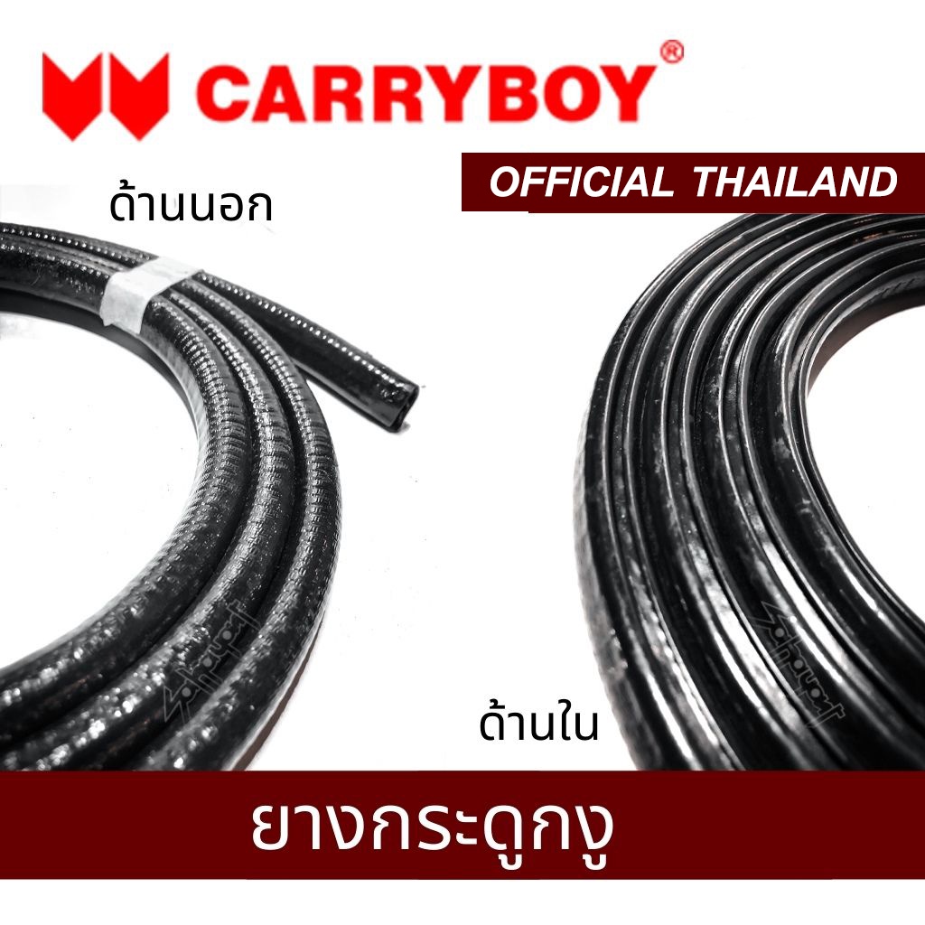 carryboy-ยางกระดูกงู-ซีลหัวเก๋ง-ซีลขอบตัวรถ