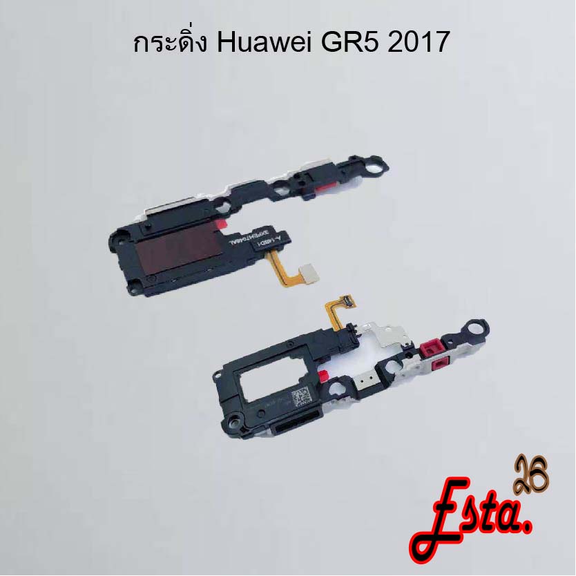 กระดิ่ง-ลำโพงล่าง-buzzer-huawei-gr5-2017-mate-7-mate-8