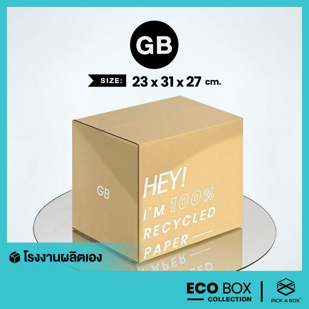 กล่อง ECO BOX (Size GB) 20 ใบ กล่องพัสดุรักษ์โลกผลิตจากเยื่อไม้