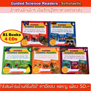 🍒พร้อมส่ง  เซตหนังสือภาษาอังกฤษ Guided Science Reader Level ABCDEF 81 เล่ม  เซตหนังสือจาก Scholastic